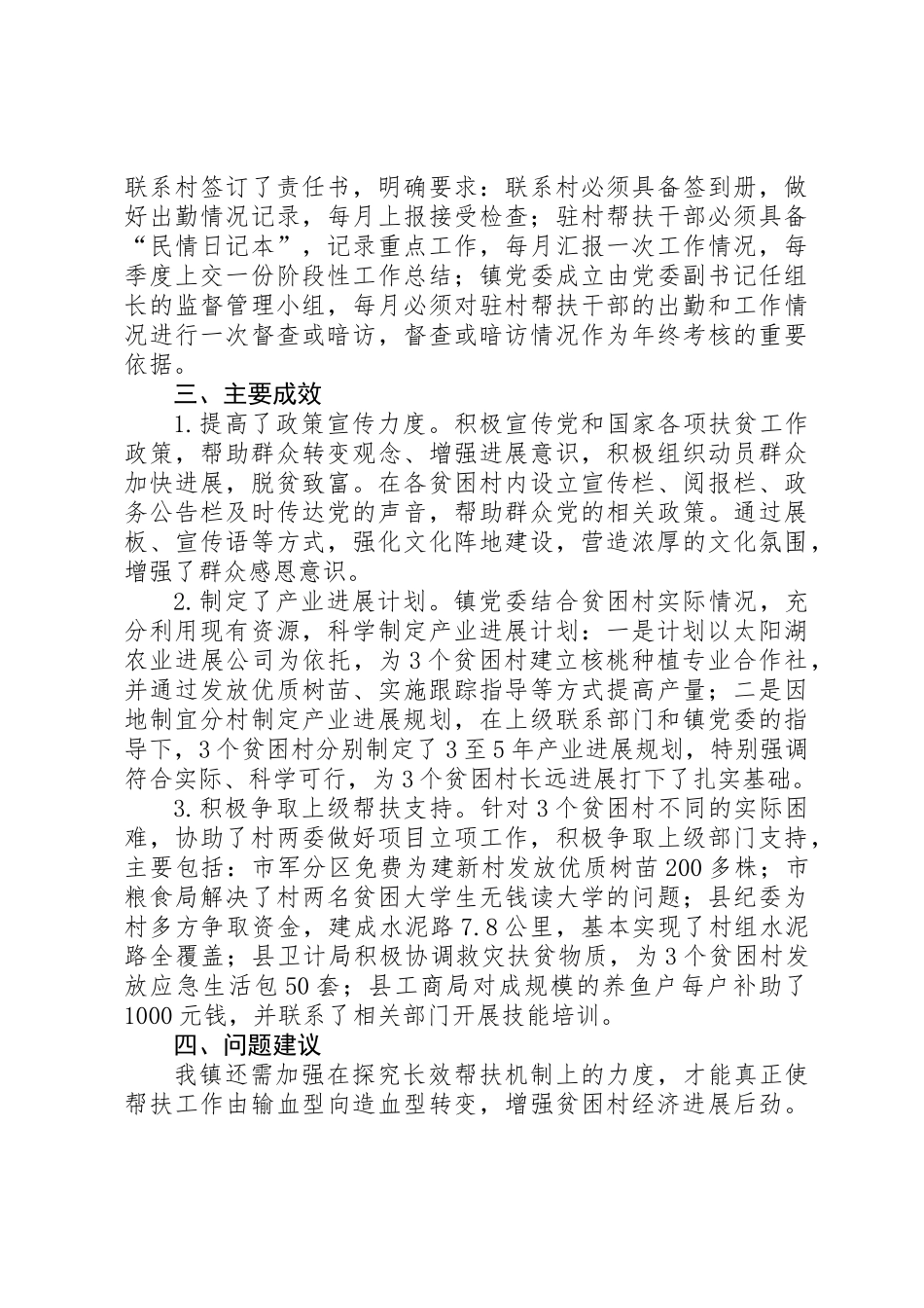 XX年贫困村干部驻村帮扶工作总结_第2页