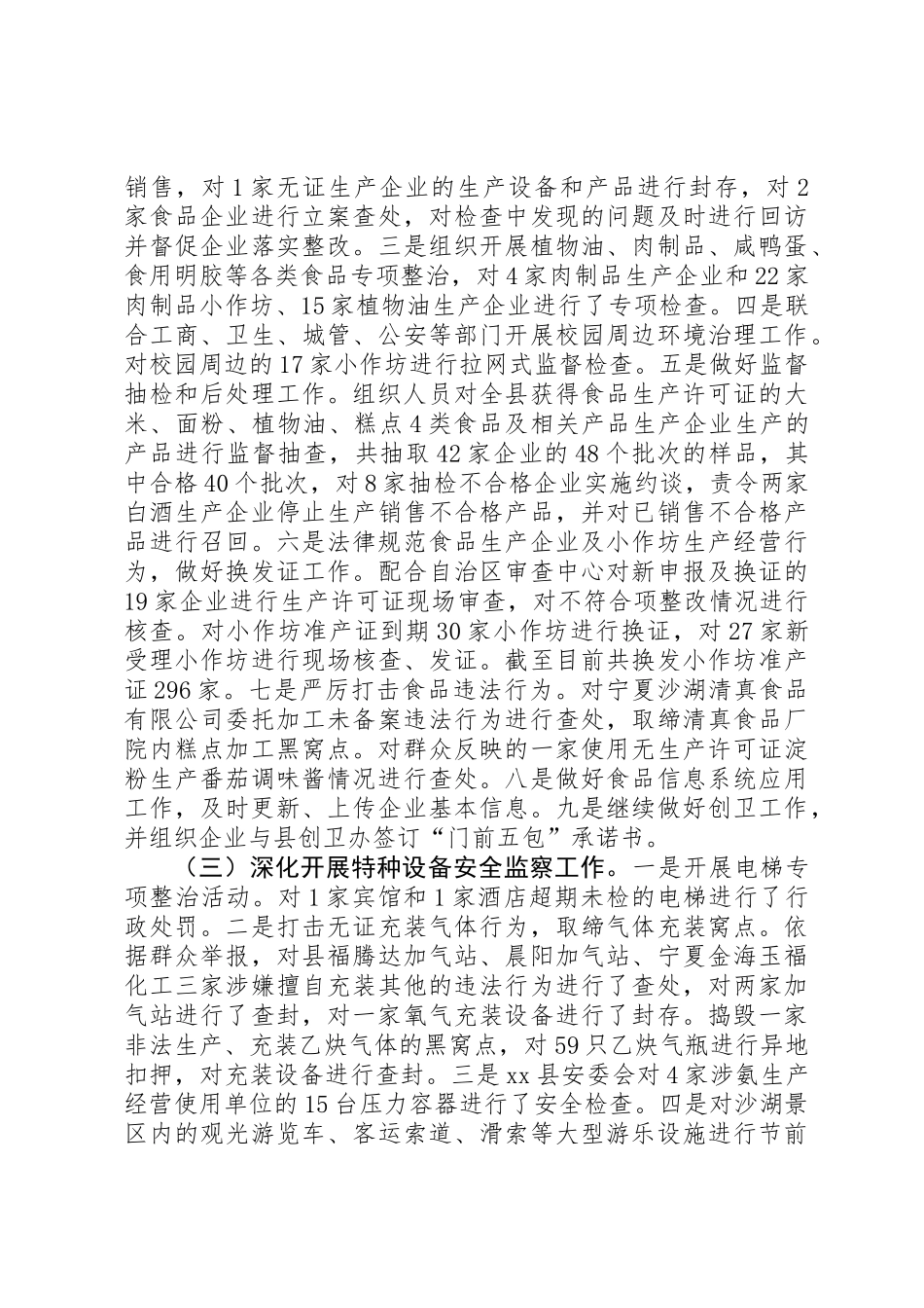 XX年质监局质量监督工作总结 _第3页