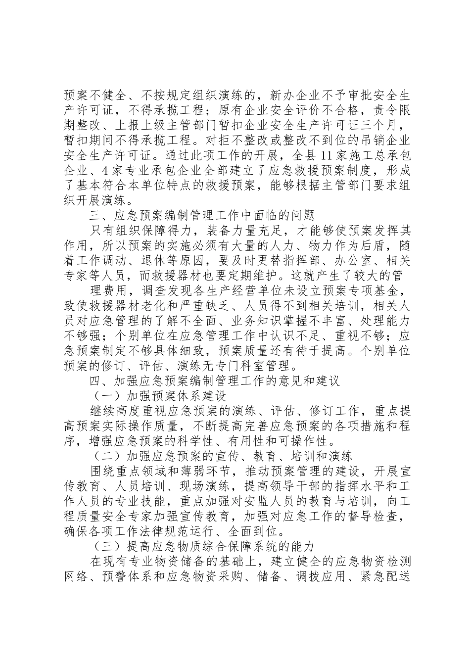 XX年较大以上安全生产事故_第2页