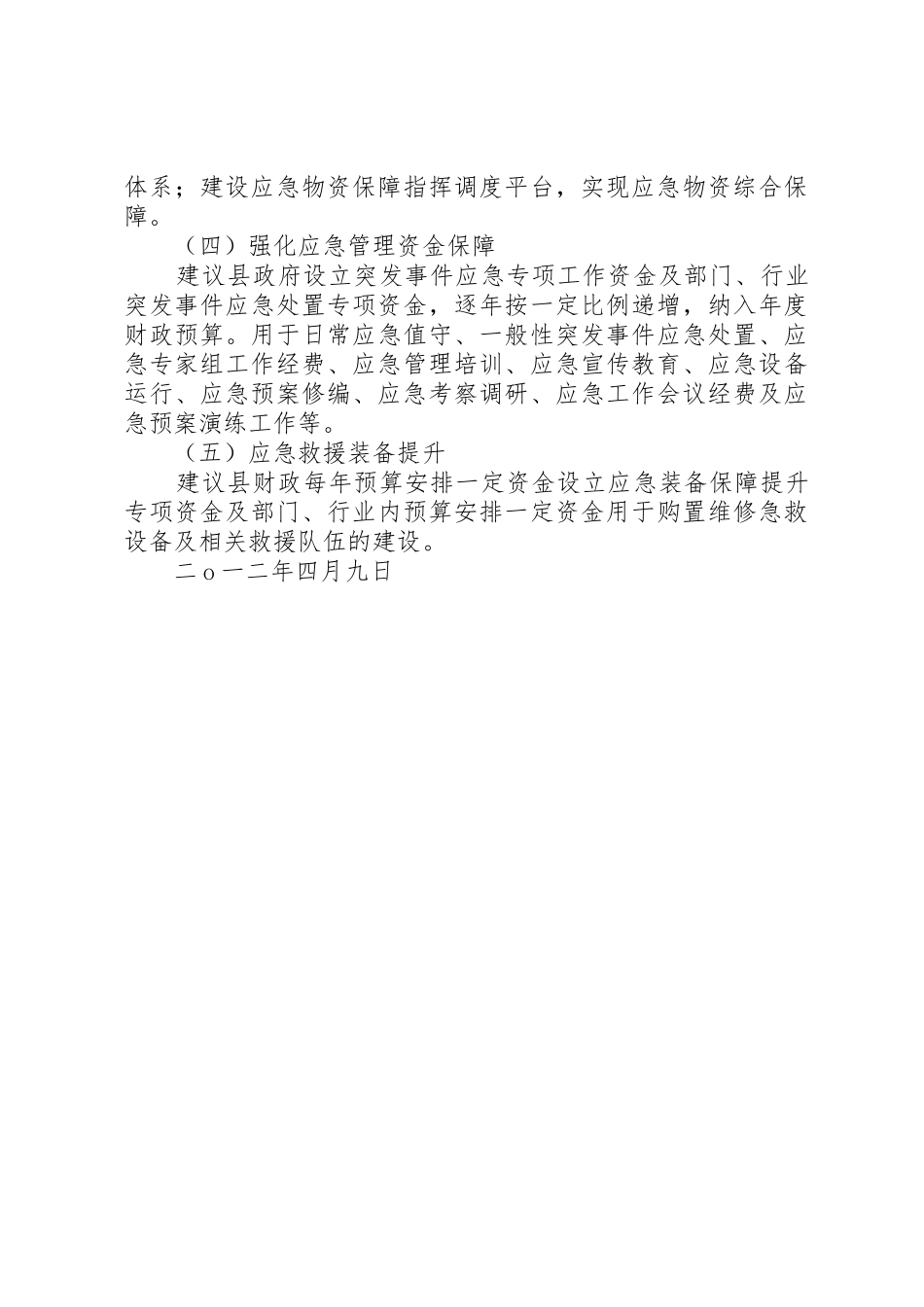 XX年较大以上安全生产事故_第3页