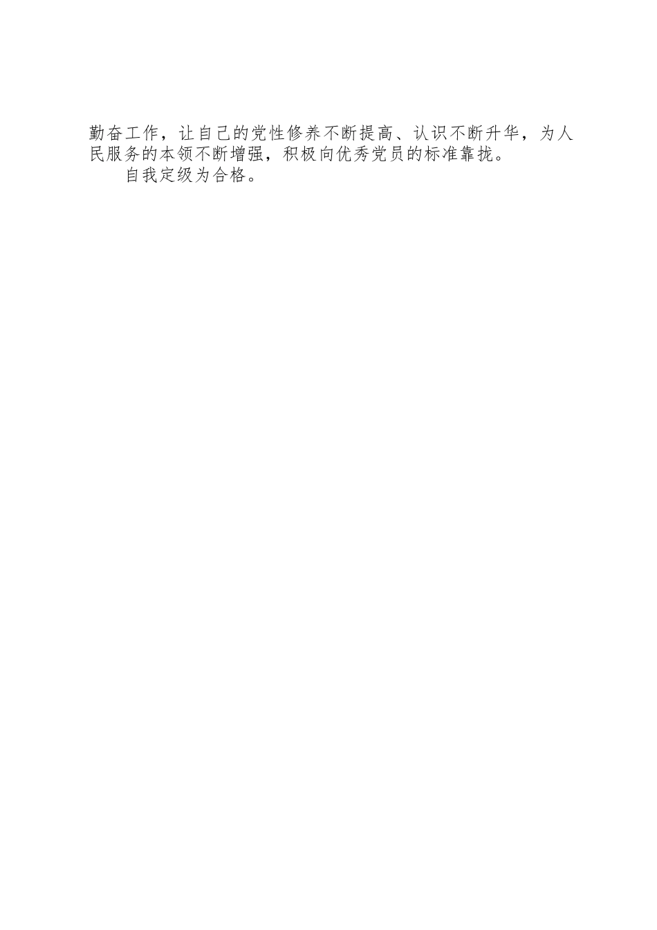XX年通用型党员个人总结_第2页