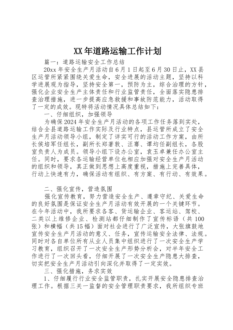 XX年道路运输工作计划_第1页