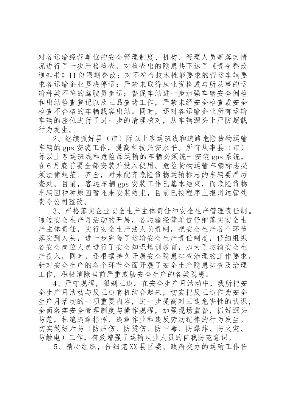 XX年道路运输工作计划_第2页