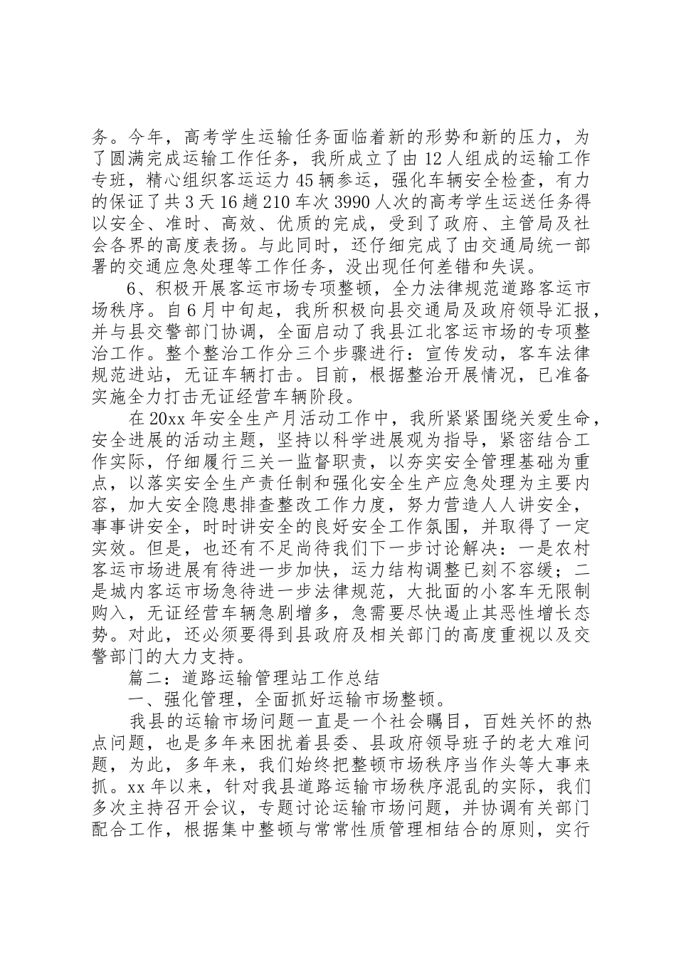 XX年道路运输工作计划_第3页