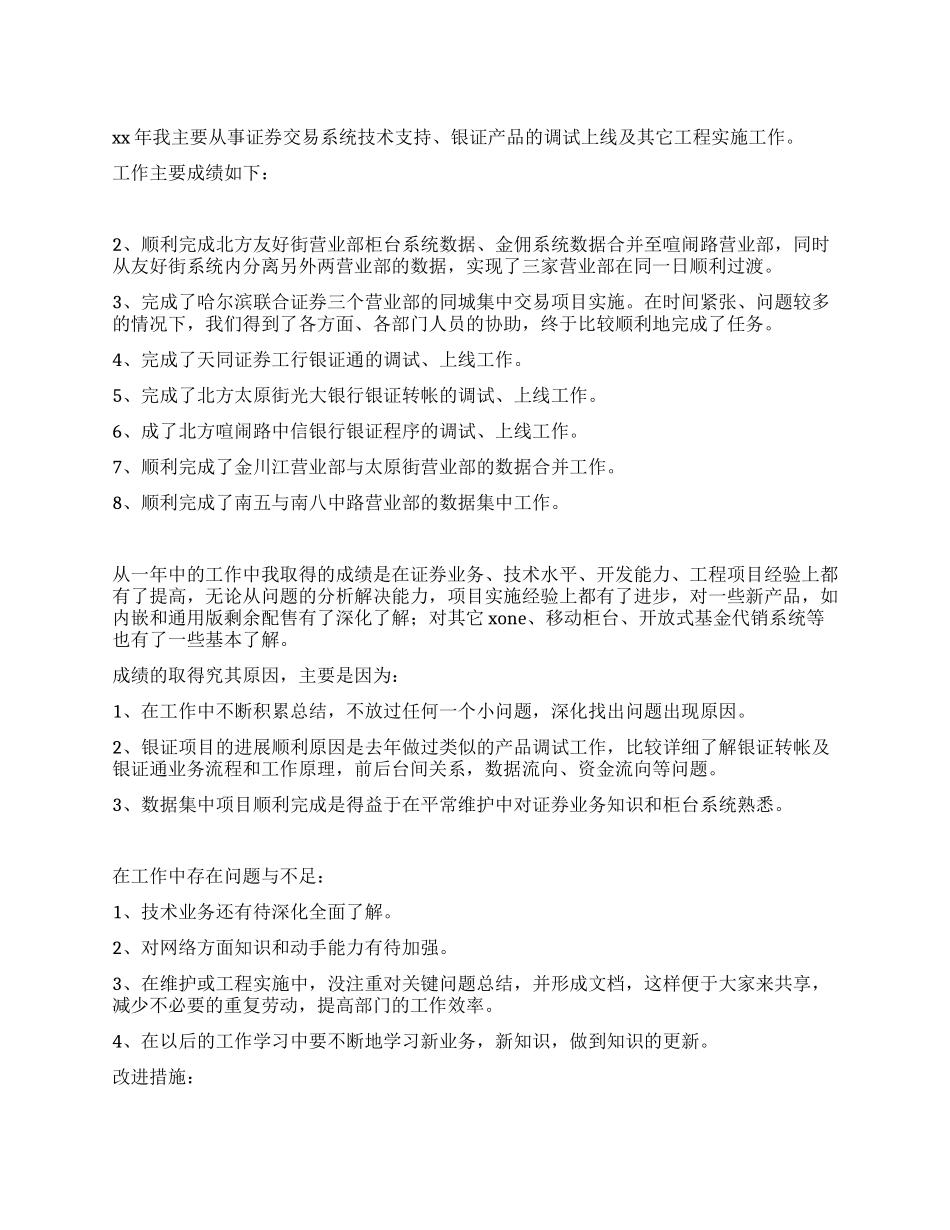 XX年证券公司个人工作总结_第1页