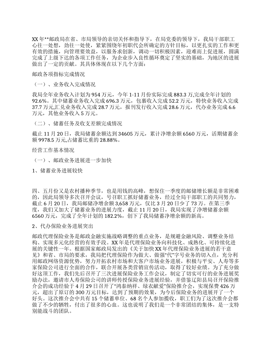 XX年邮政局年终工作总结_第1页