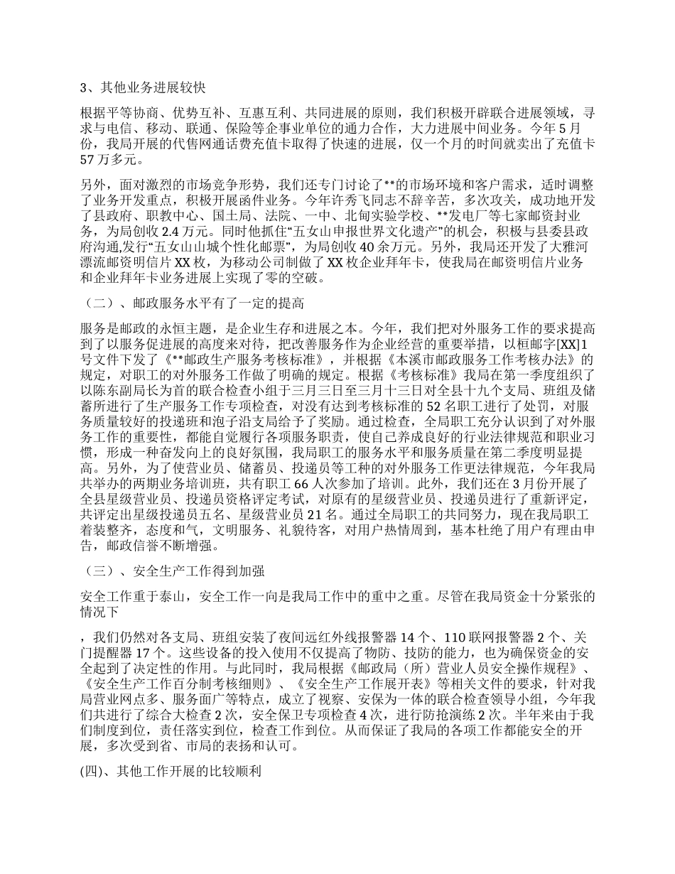XX年邮政局年终工作总结_第2页