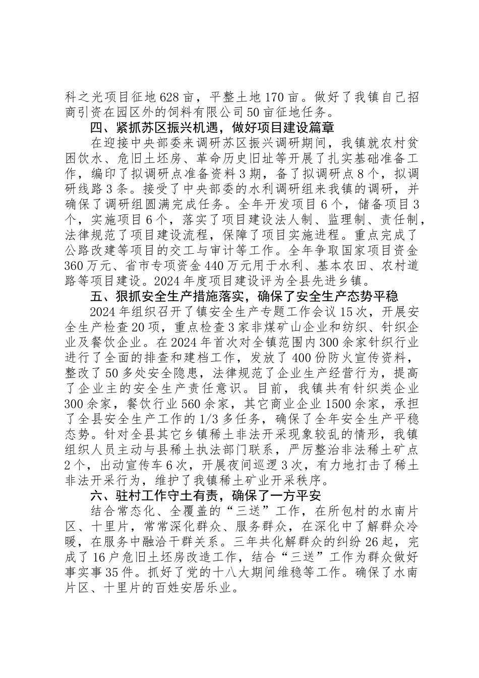 XX年镇党委委员述职述廉报告 _第2页
