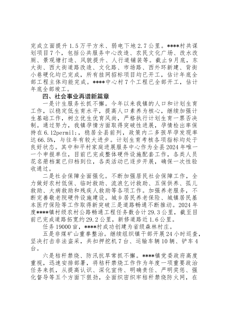 XX年镇人民政府工作全文报告_第2页