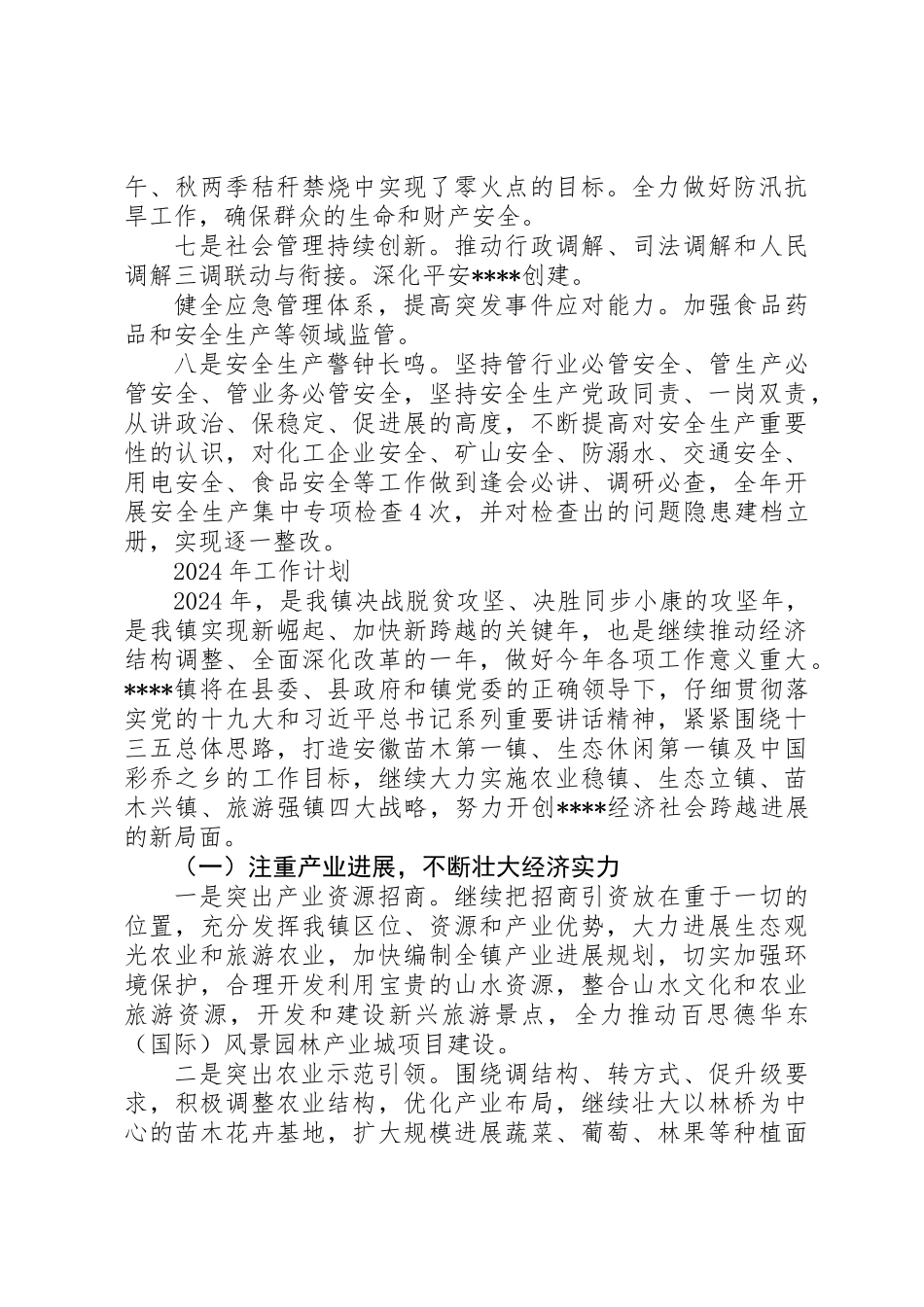 XX年镇人民政府工作全文报告_第3页