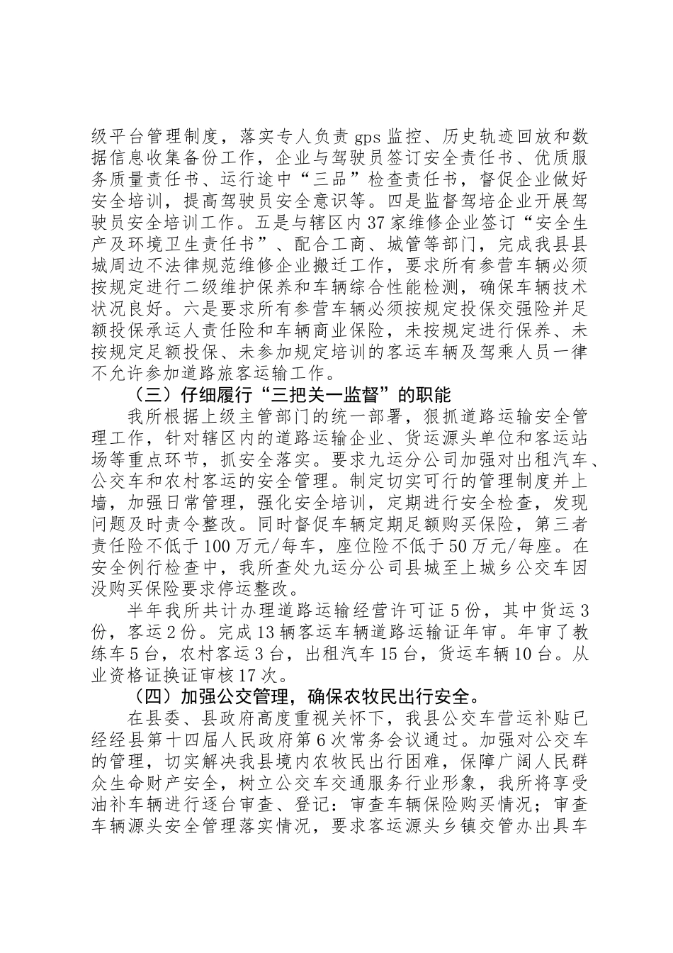 XX年运管所半年总结_第2页