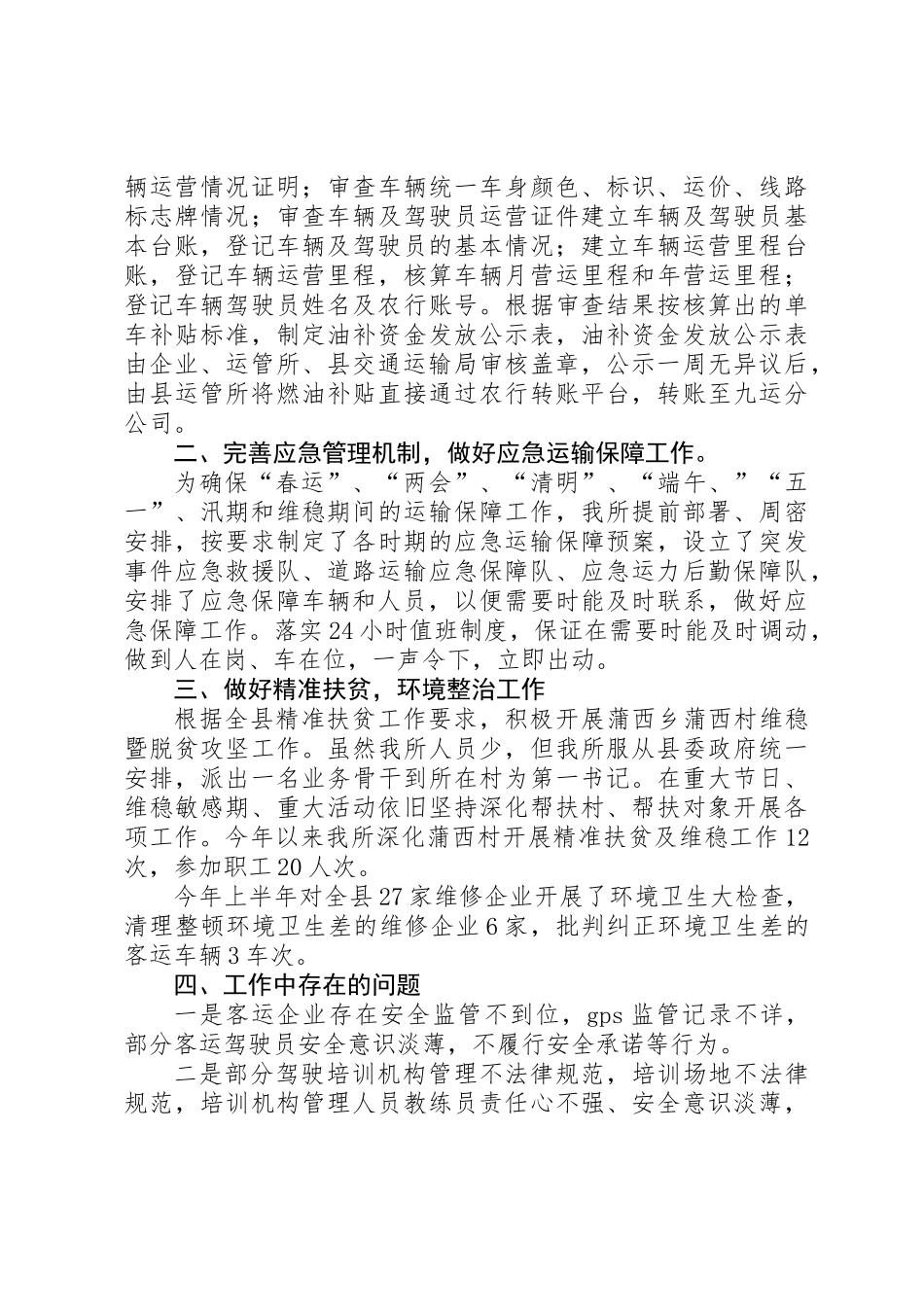 XX年运管所半年总结_第3页