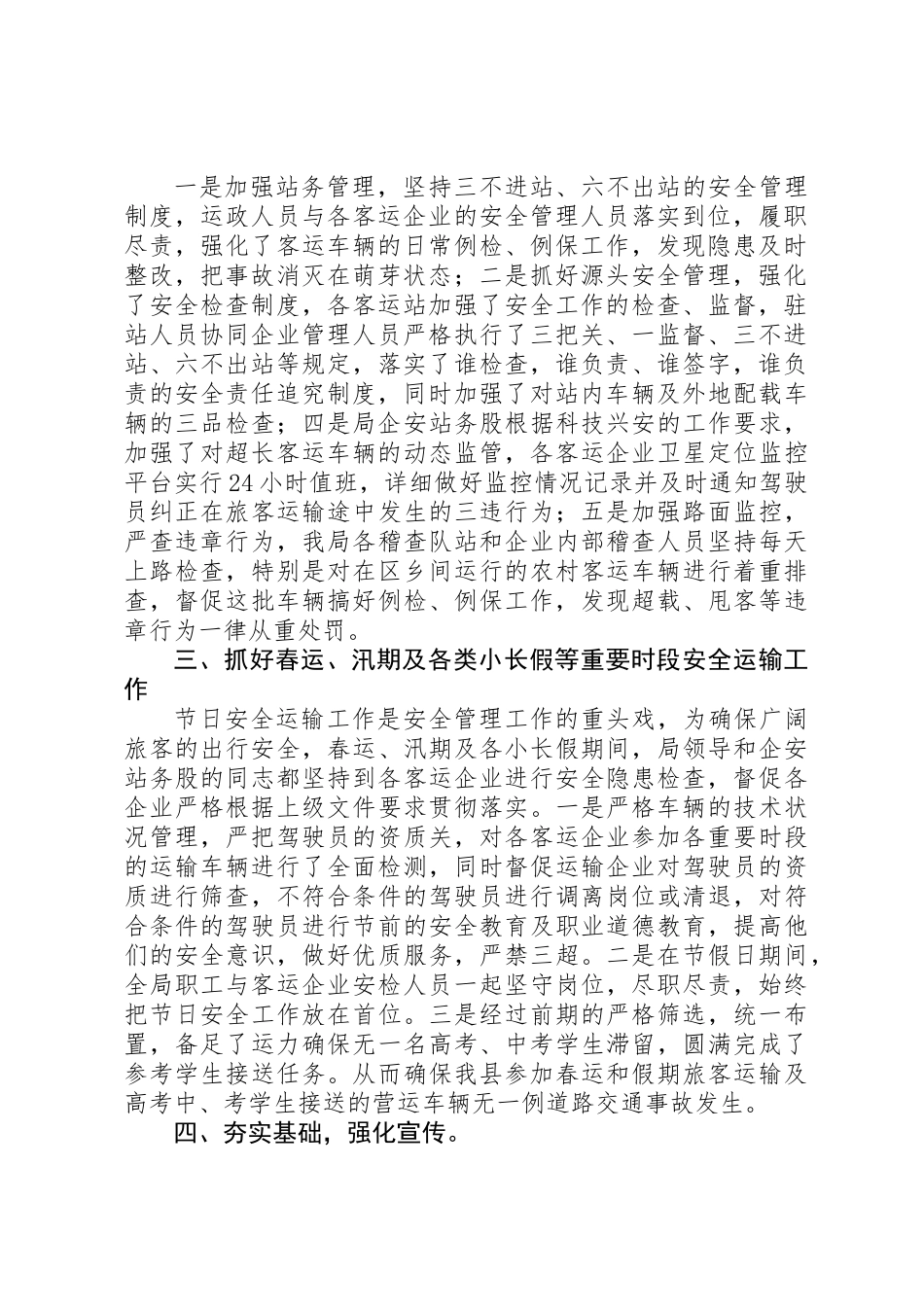 XX年道路运输管理局安全工作总结以及工作计划_第2页