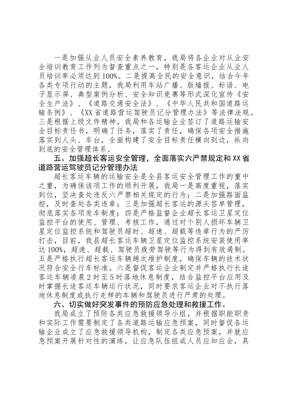 XX年道路运输管理局安全工作总结以及工作计划_第3页