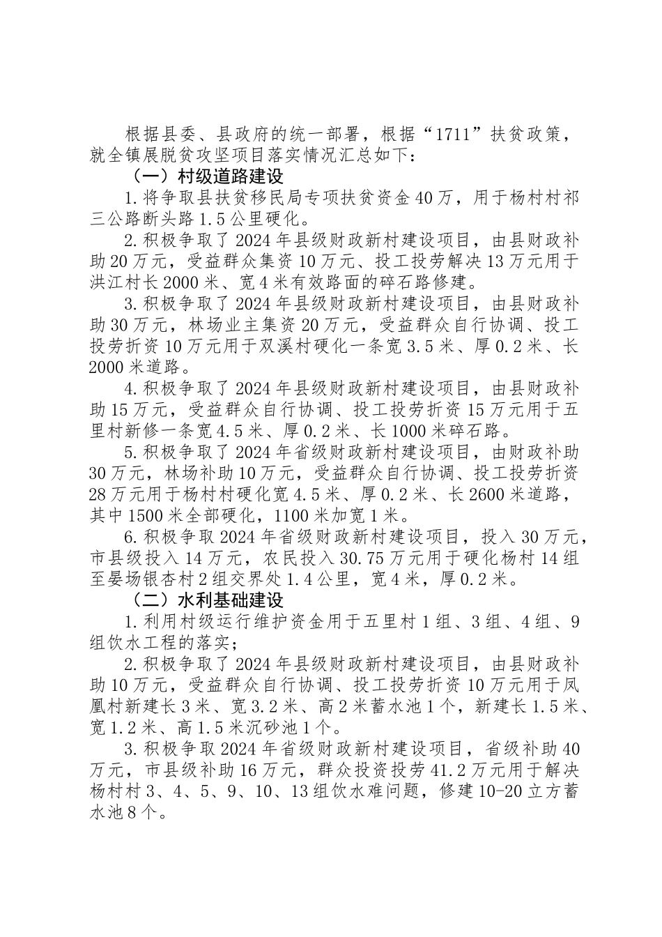 XX年镇脱贫攻坚工作半年总结_第2页