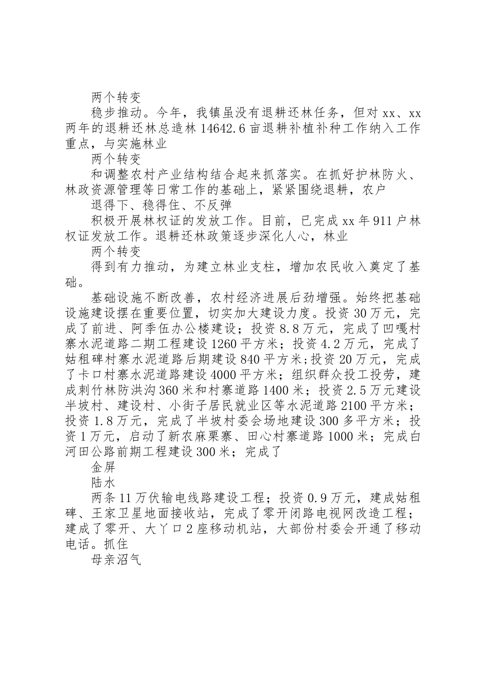 XX年镇党委工作计划范文_第2页