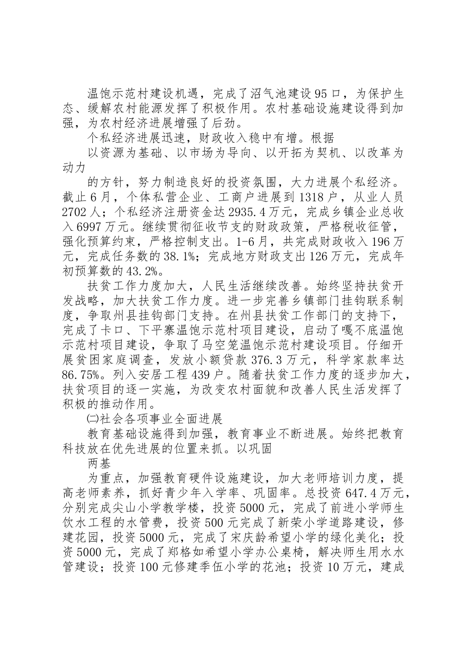 XX年镇党委工作计划范文_第3页