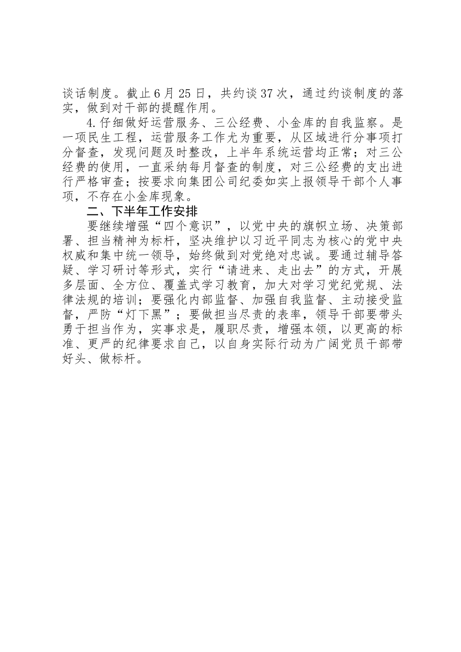 XX年集团公司党委纪检监察工作总结_第2页