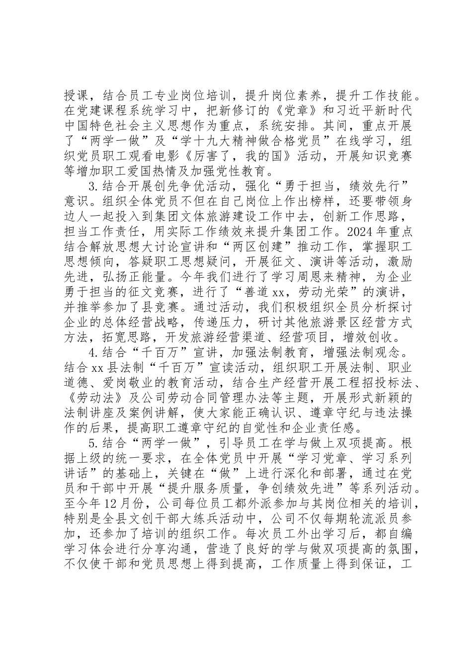 XX年集团党建工作述职报告总结计划_第3页