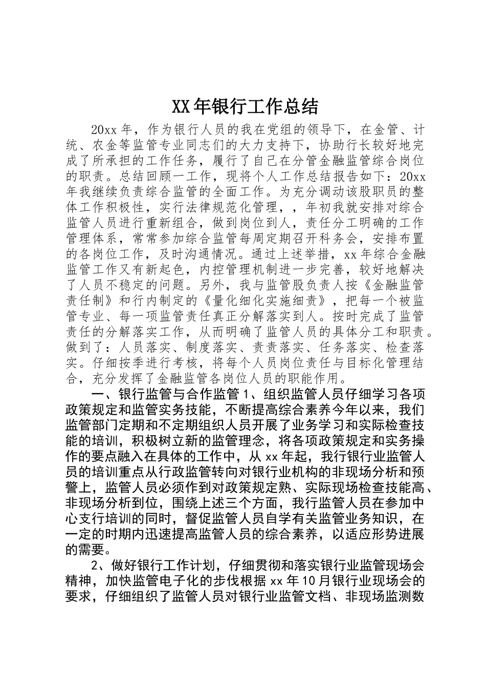 XX年银行工作总结 _第1页