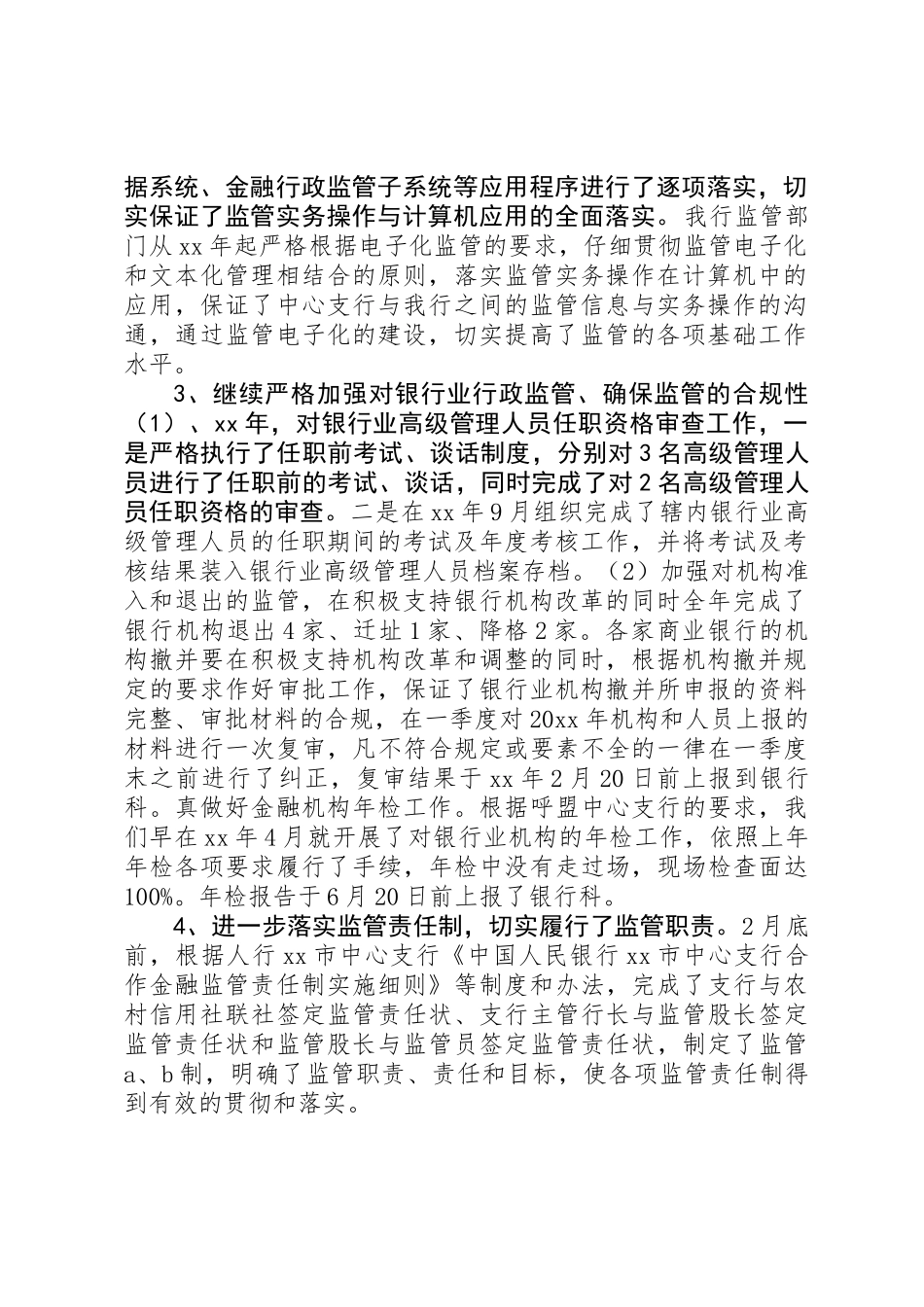XX年银行工作总结 _第2页