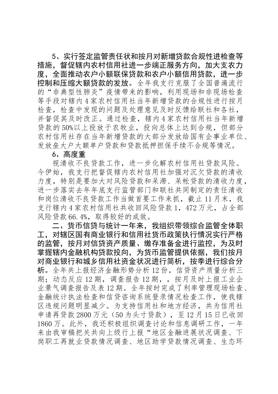 XX年银行工作总结 _第3页