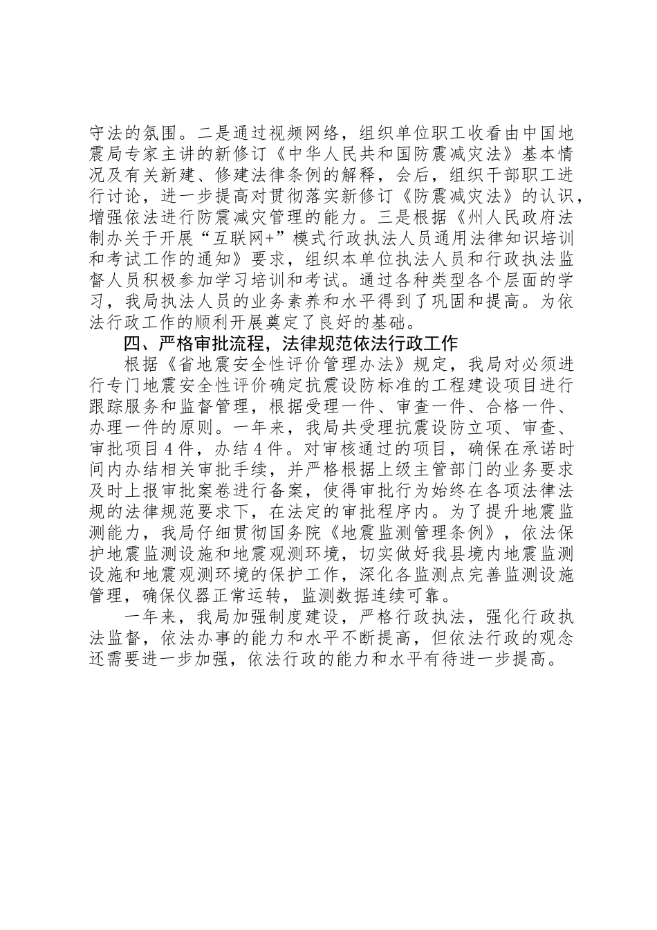 XX年防震减灾依法行政工作总结_第2页
