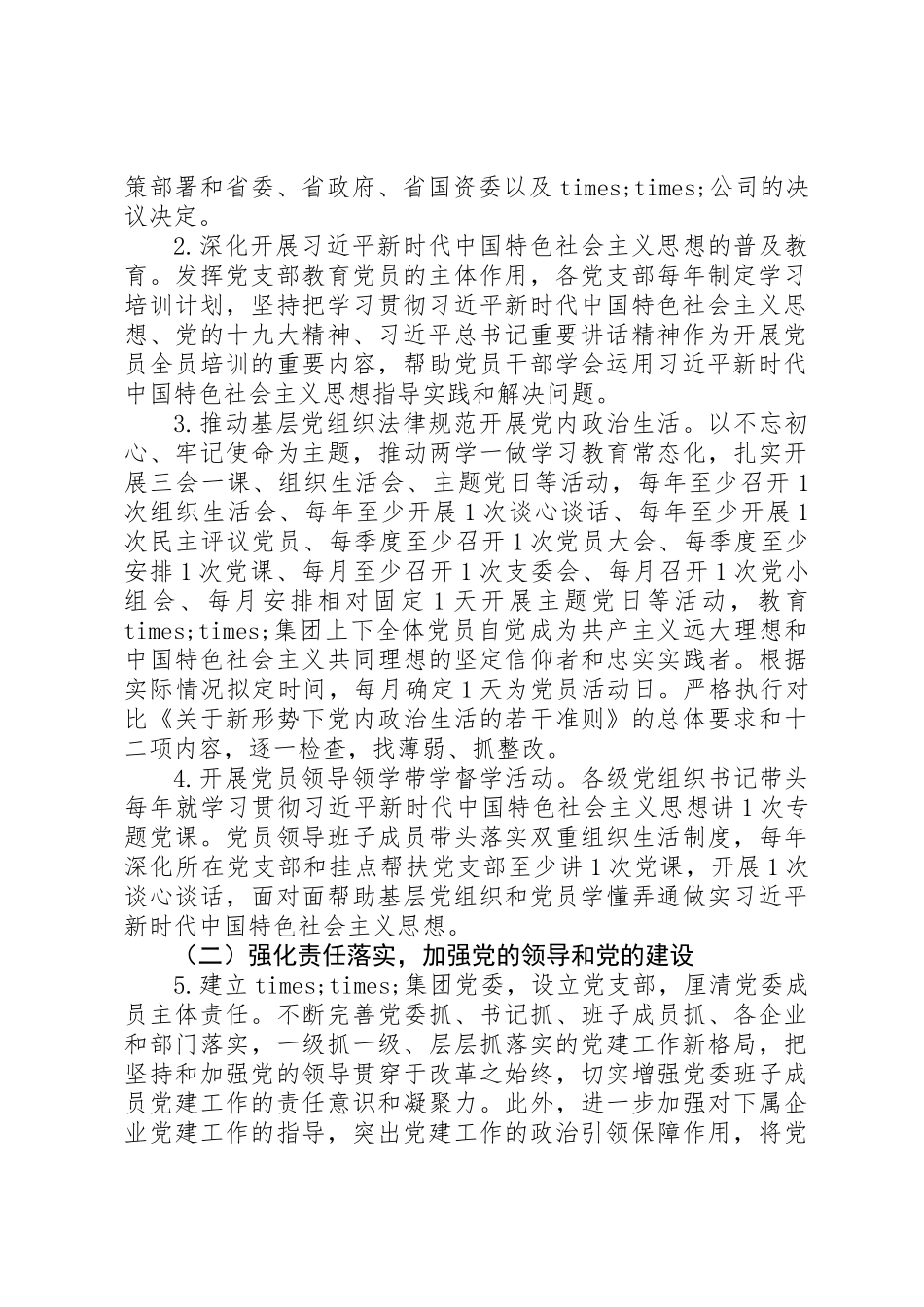 XX年集团党支部工作计划_第2页