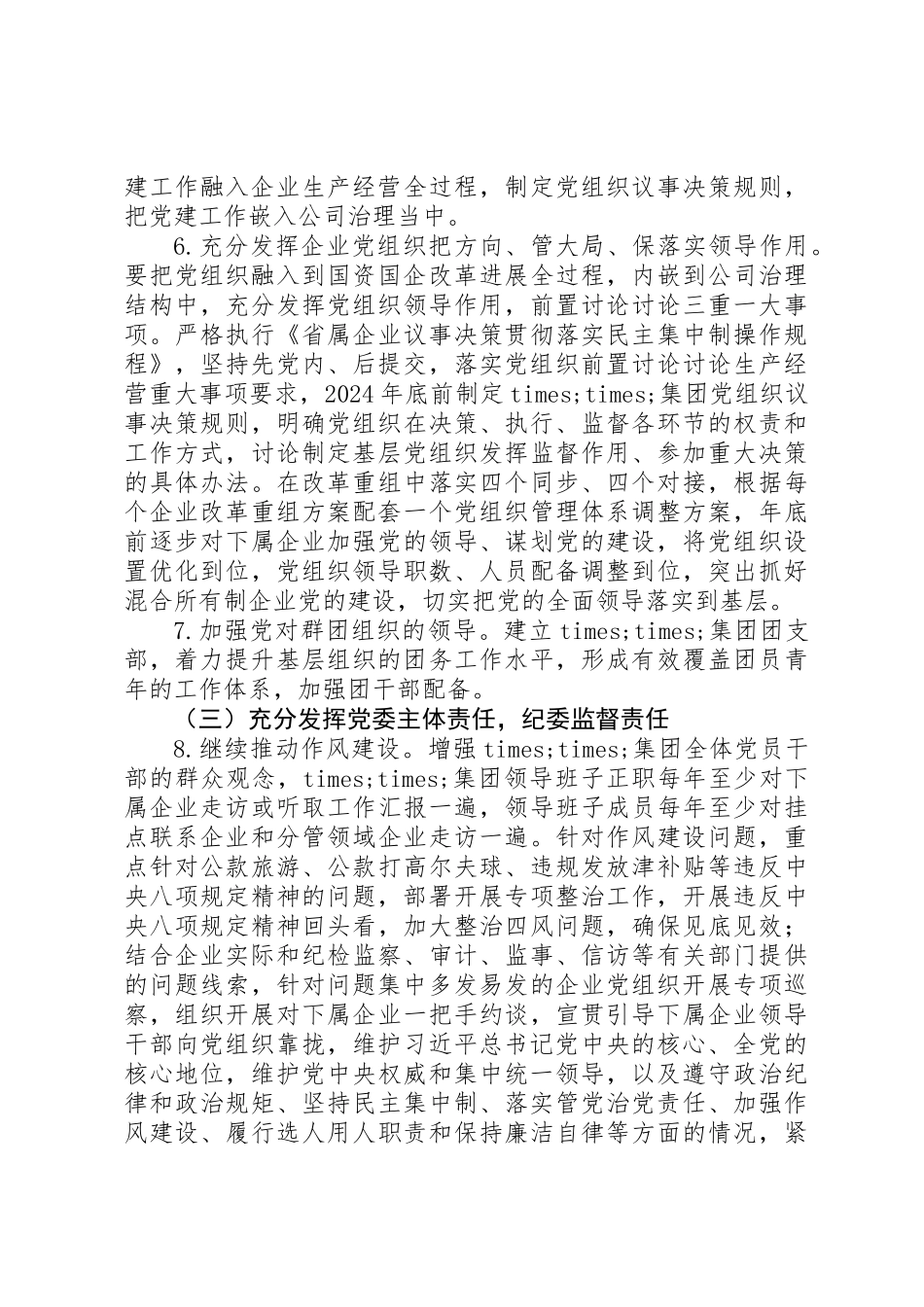 XX年集团党支部工作计划_第3页