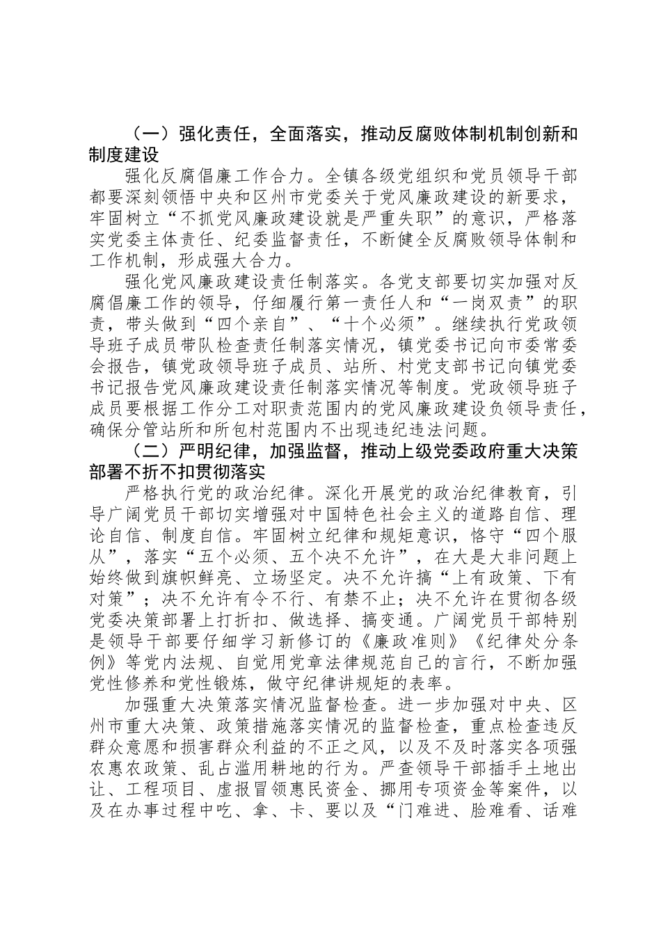 XX年镇党风廉政建设和反腐败工作意见_第2页