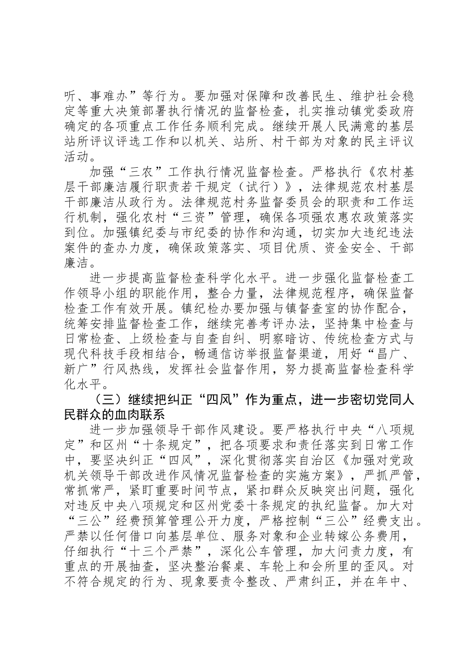 XX年镇党风廉政建设和反腐败工作意见_第3页