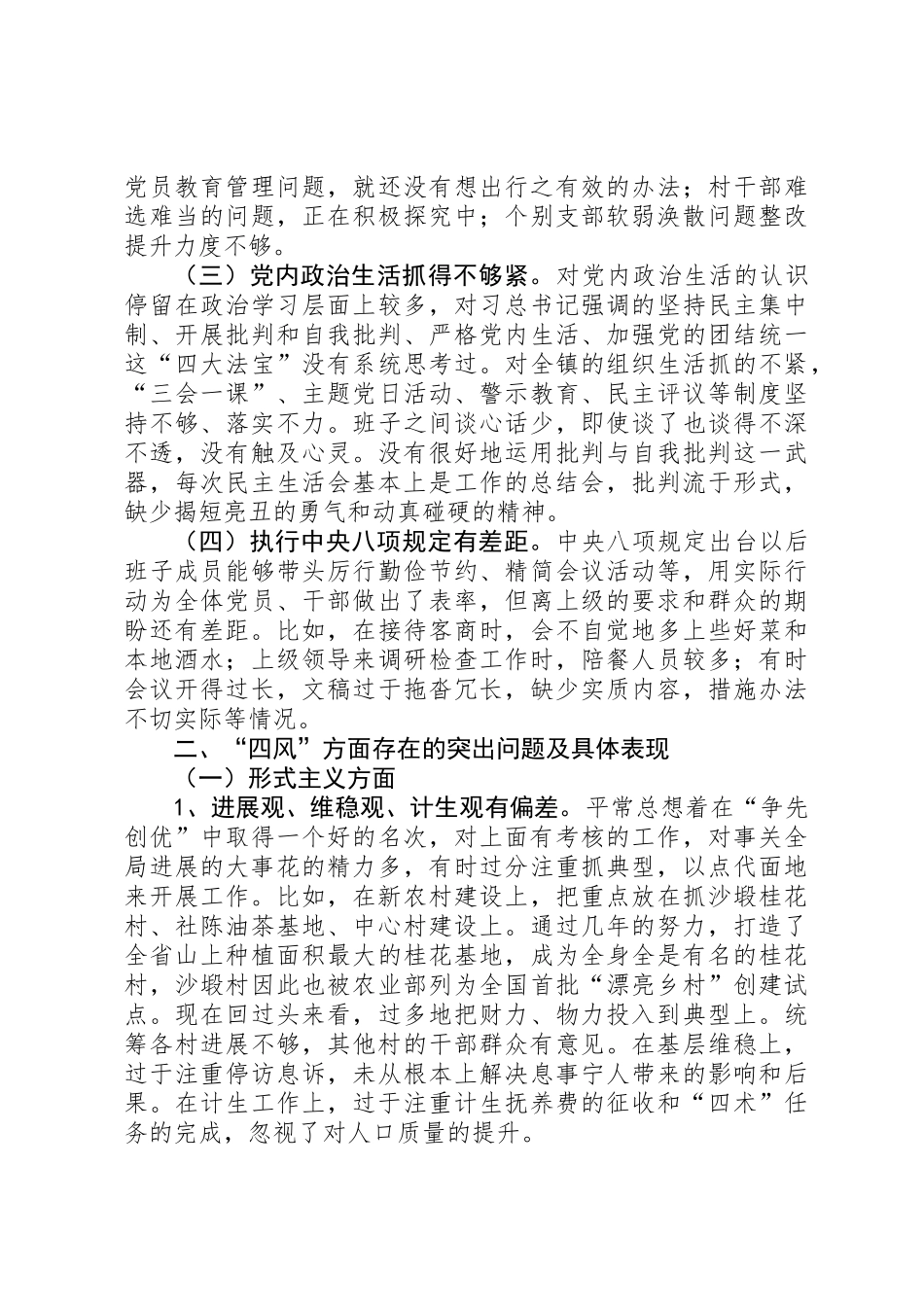 XX年领导班子对照检查汇报材料_第2页