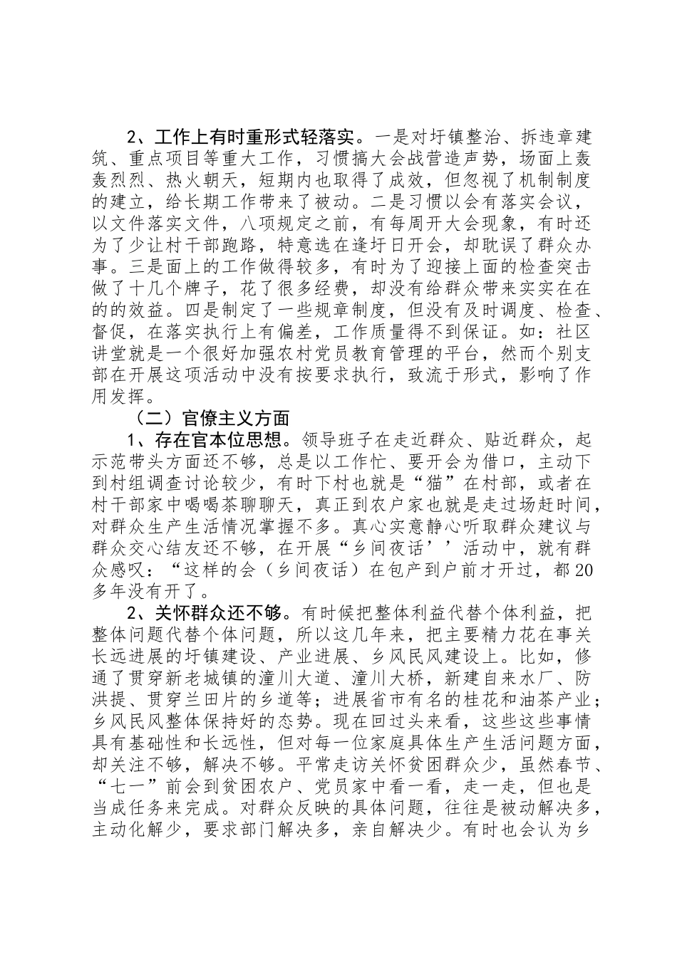 XX年领导班子对照检查汇报材料_第3页