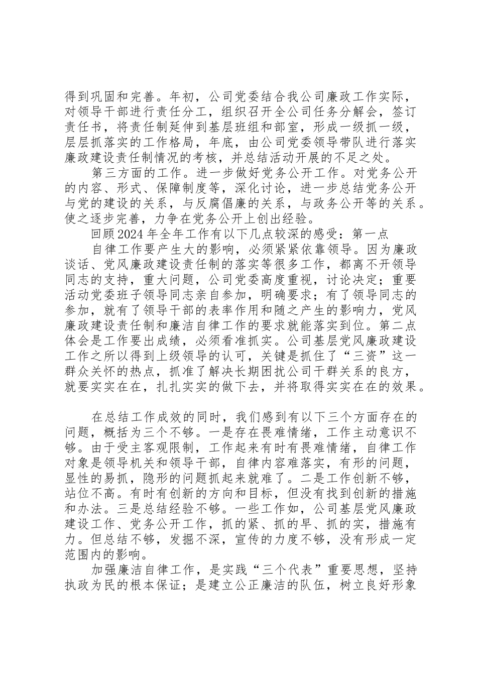 XX年领导干部廉洁自律工作会议讲话稿_第2页