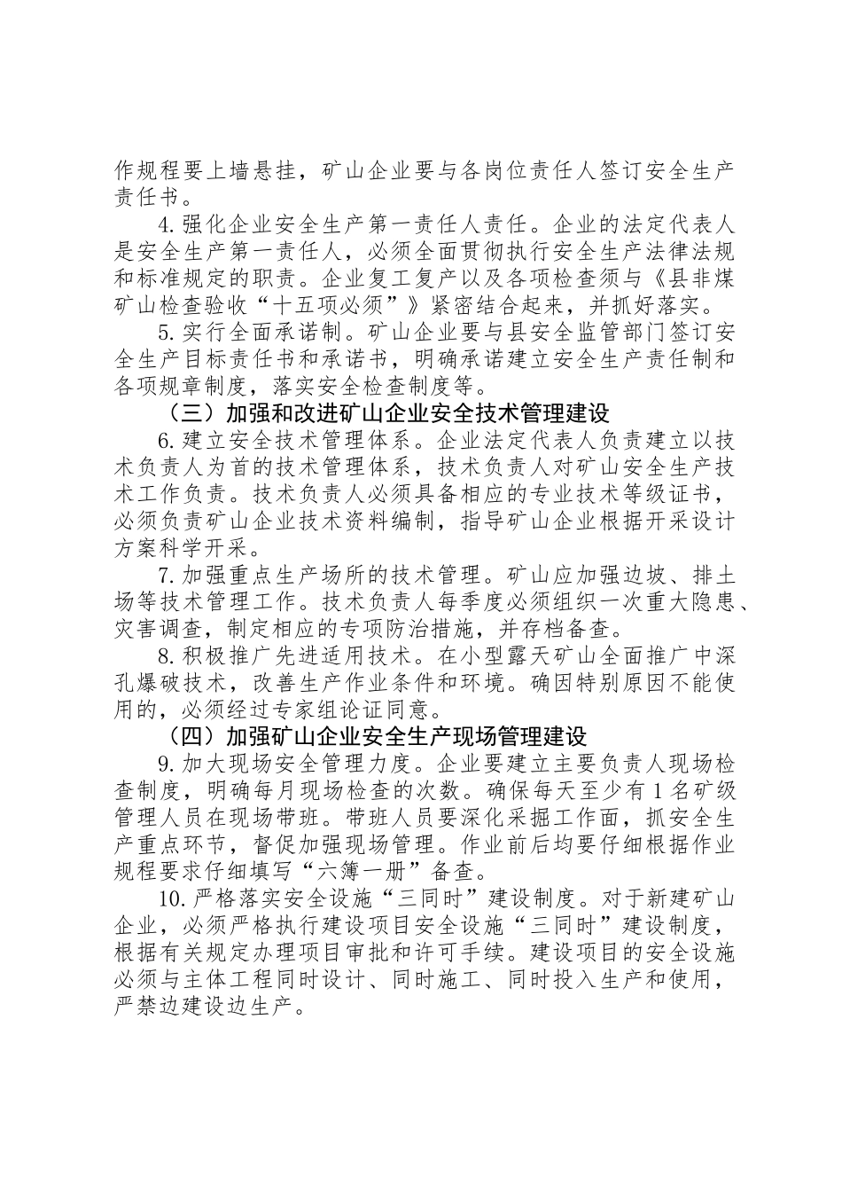 XX年非煤矿山安全生产工作意见_第2页