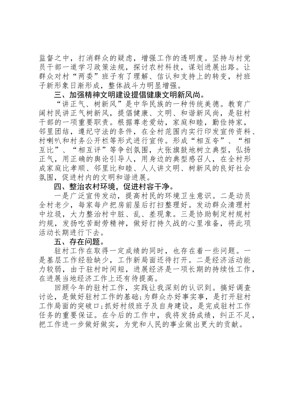 XX年驻村工作总结_第2页