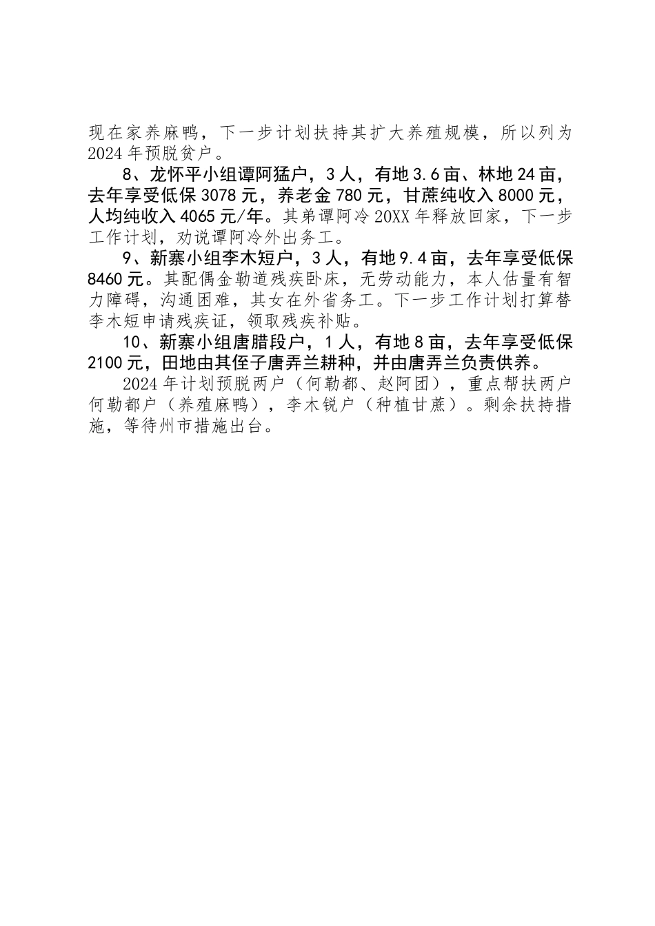 XX年驻村工作队工作计划_第2页