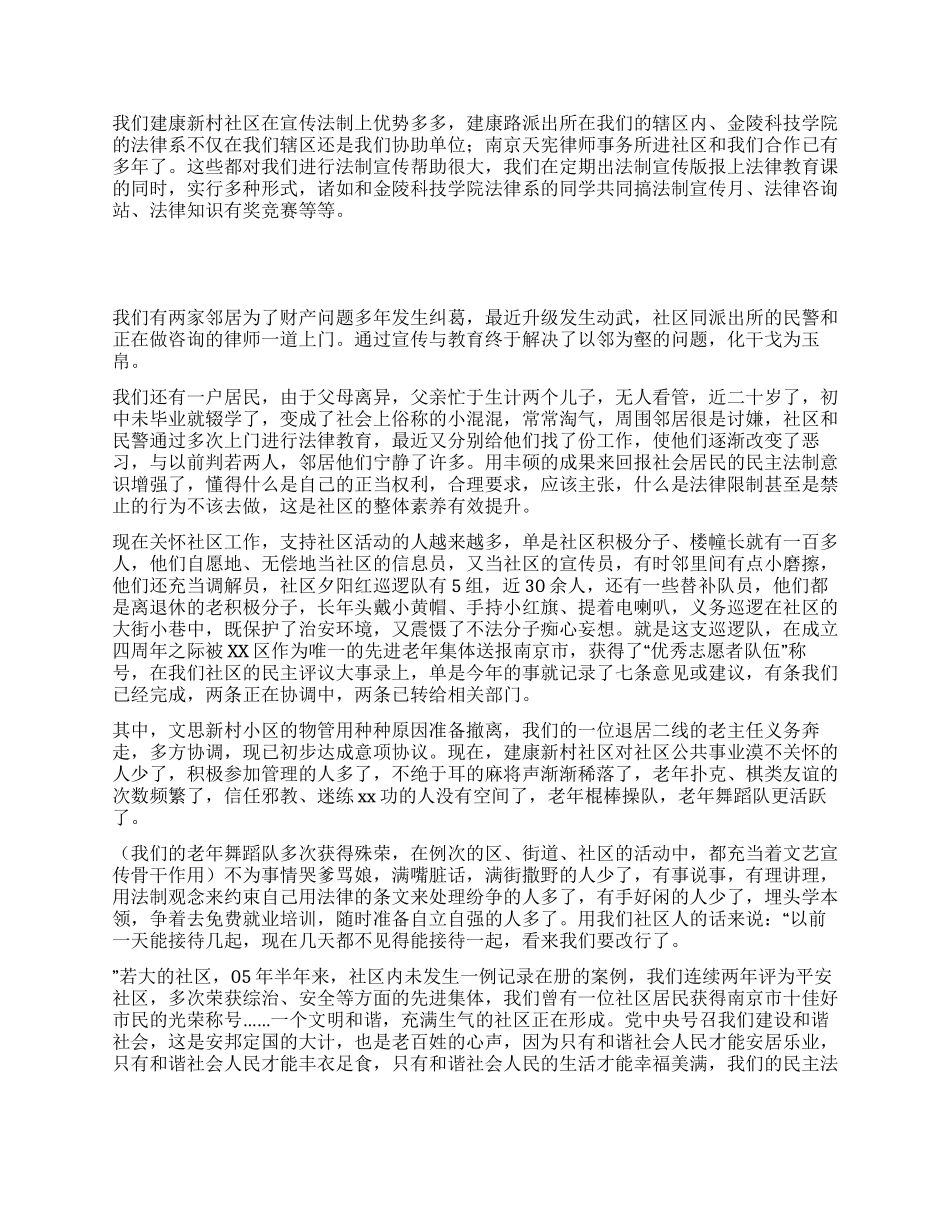XX康新村社区民主法制工作经验介绍_第2页