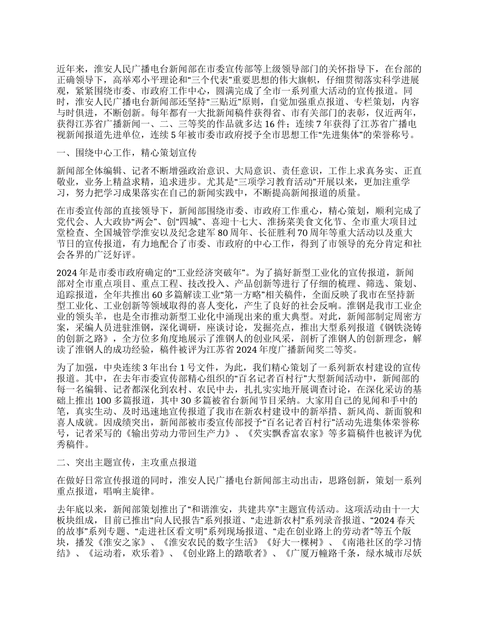 XX广播电台新闻部事迹材料_第1页