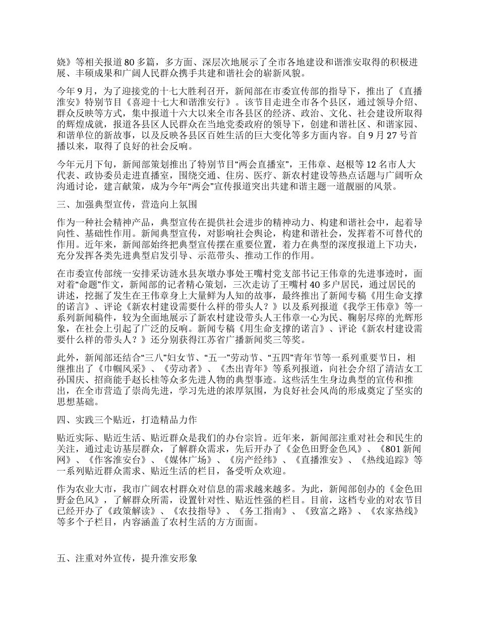 XX广播电台新闻部事迹材料_第2页