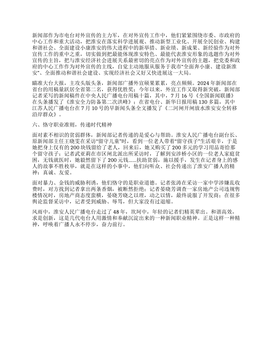 XX广播电台新闻部事迹材料_第3页