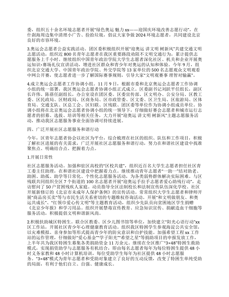 XX年青年志愿者工作总结_第2页