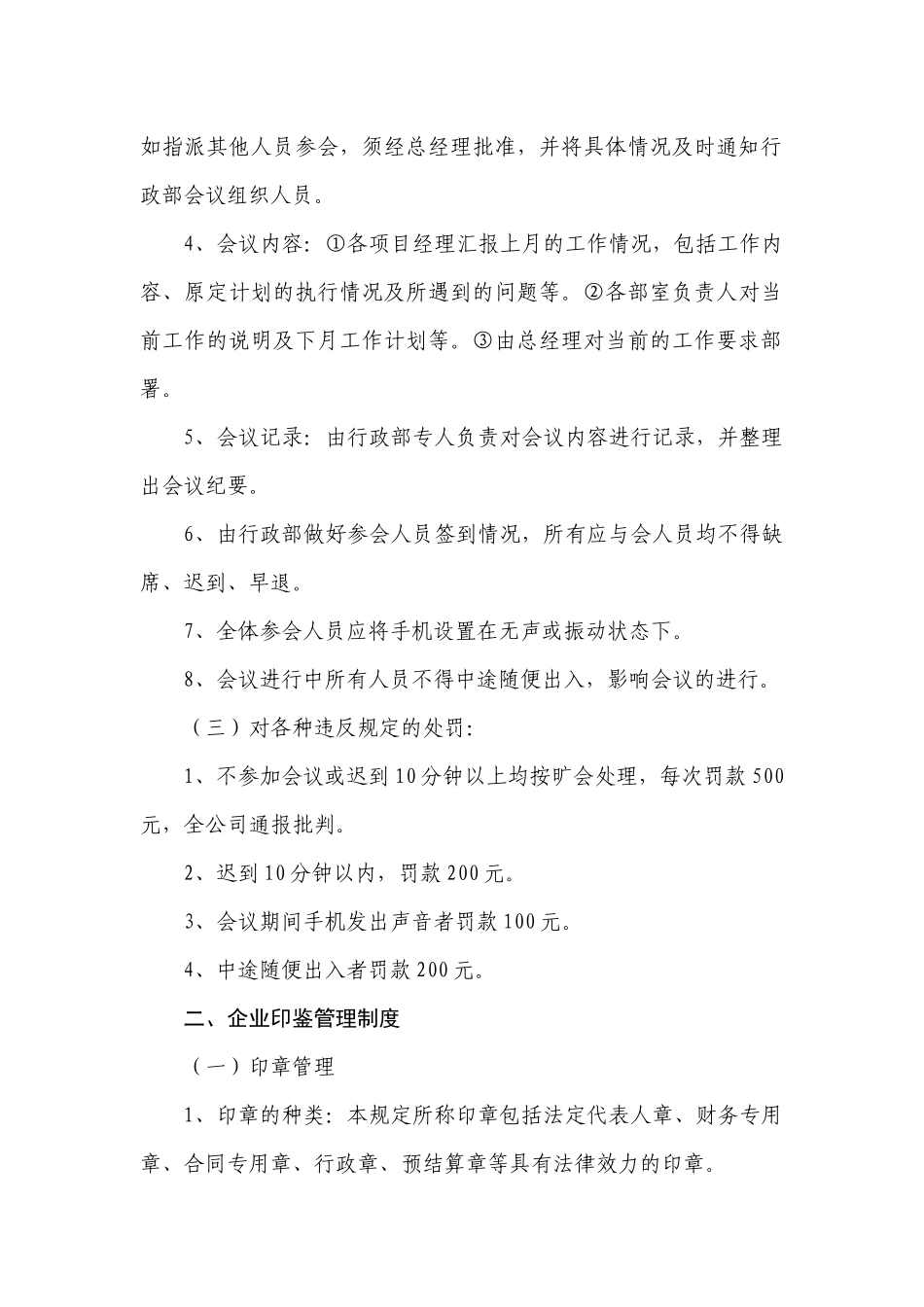 xx建安管理制度_第2页