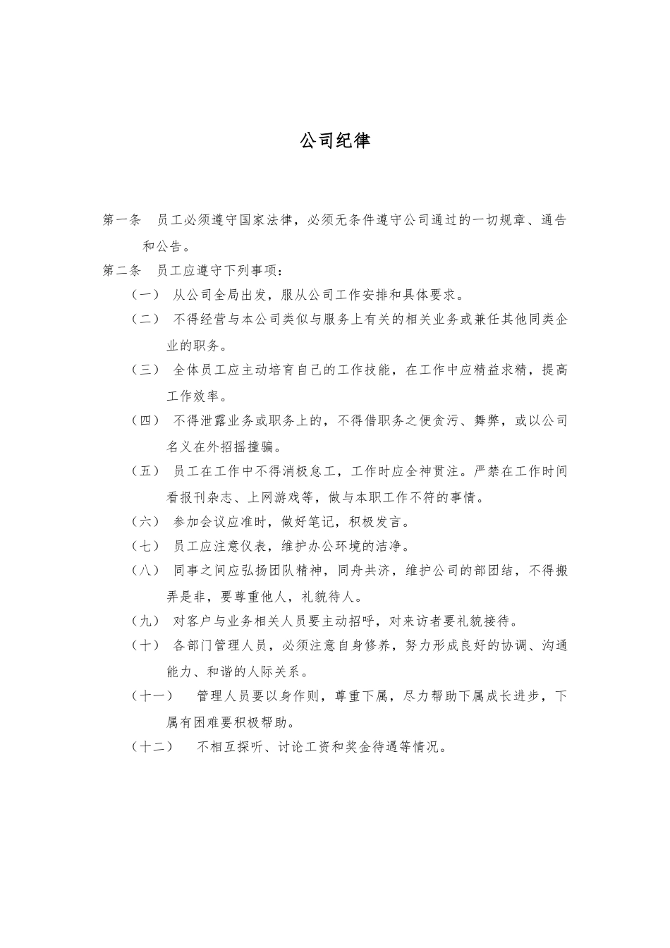 xx建筑设计研究院有限公司管理制度_第2页