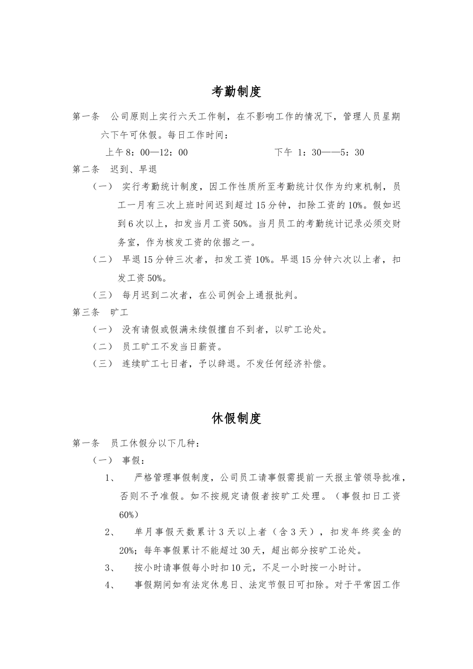 xx建筑设计研究院有限公司管理制度_第3页