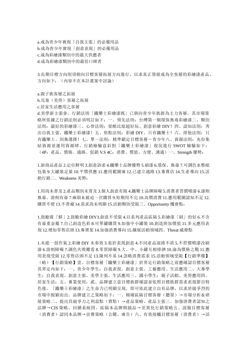 xx彩绘漆营销计划书提案_第2页