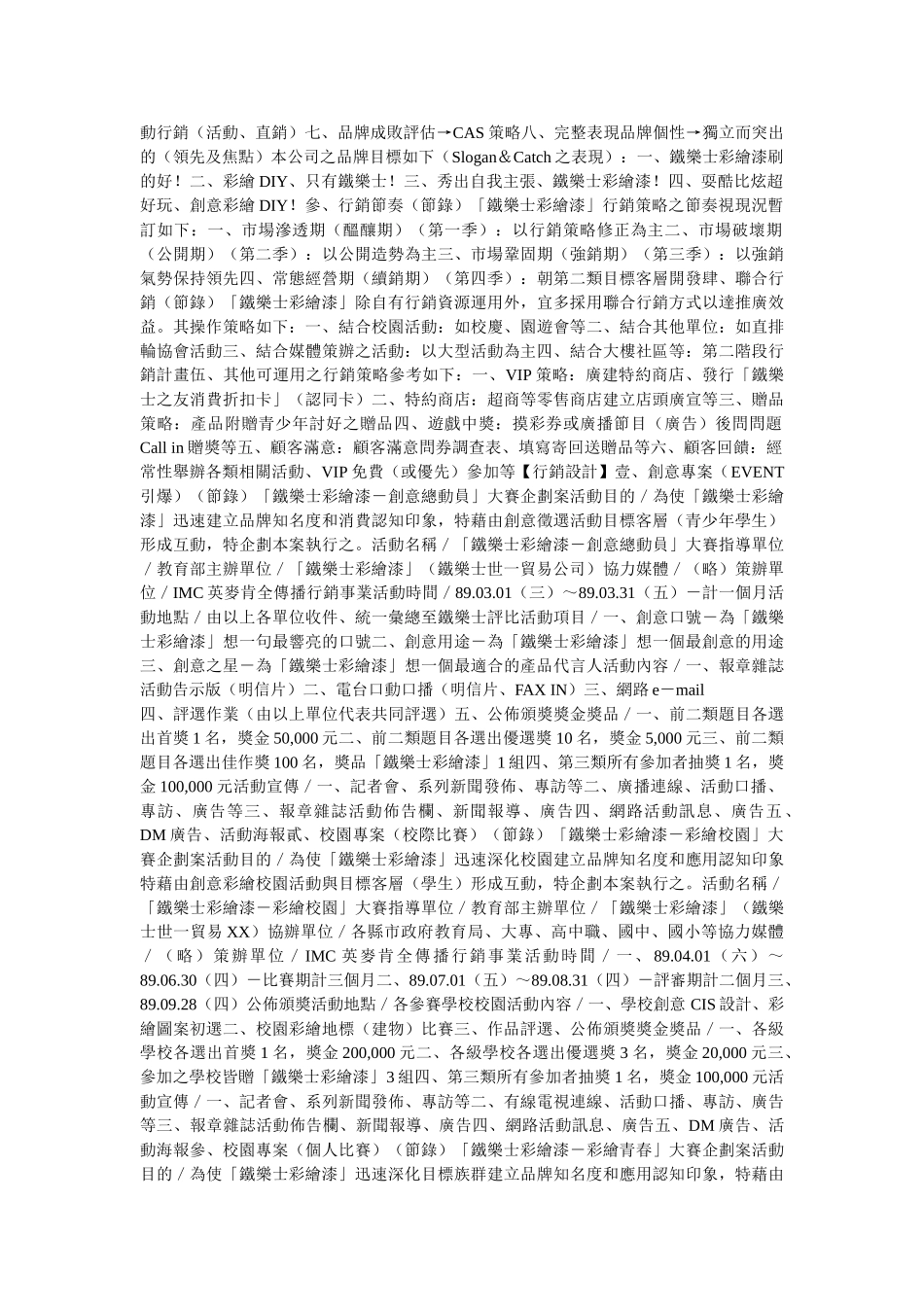 xx彩绘漆营销计划书提案_第3页