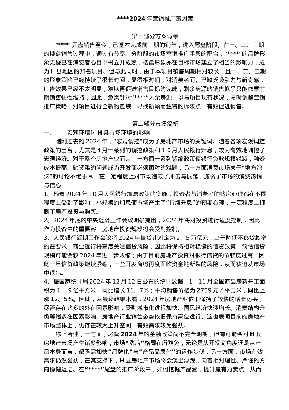 xx房地产营销推广策划案_第1页