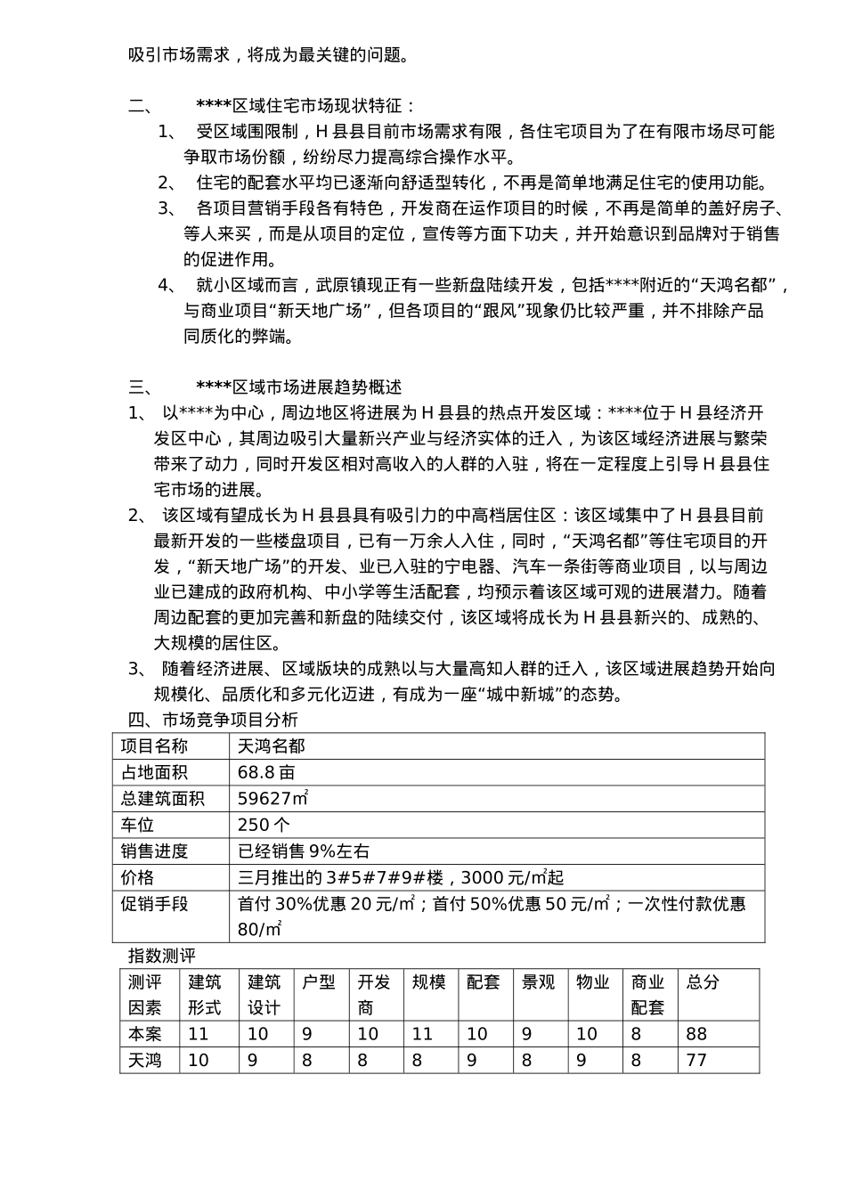 xx房地产营销推广策划案_第2页