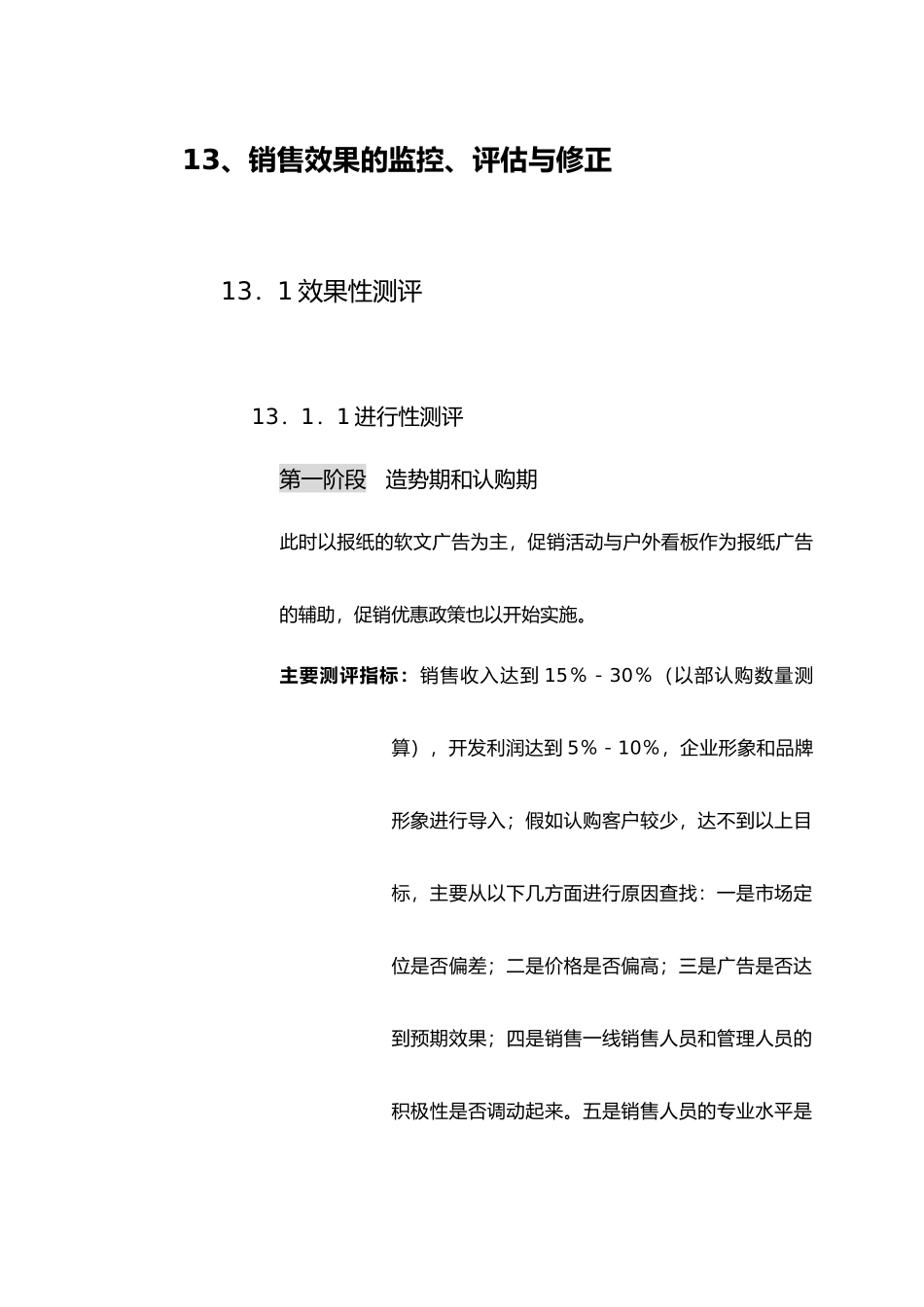 xx房地产公司项目营销策划报告_第1页